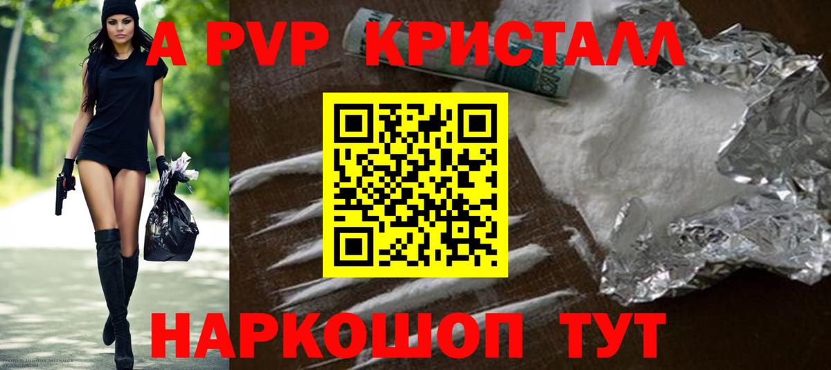 APVP  APVP СК  A PVP кристаллы  А ПВП мука  Вход с VPN  Мыски 