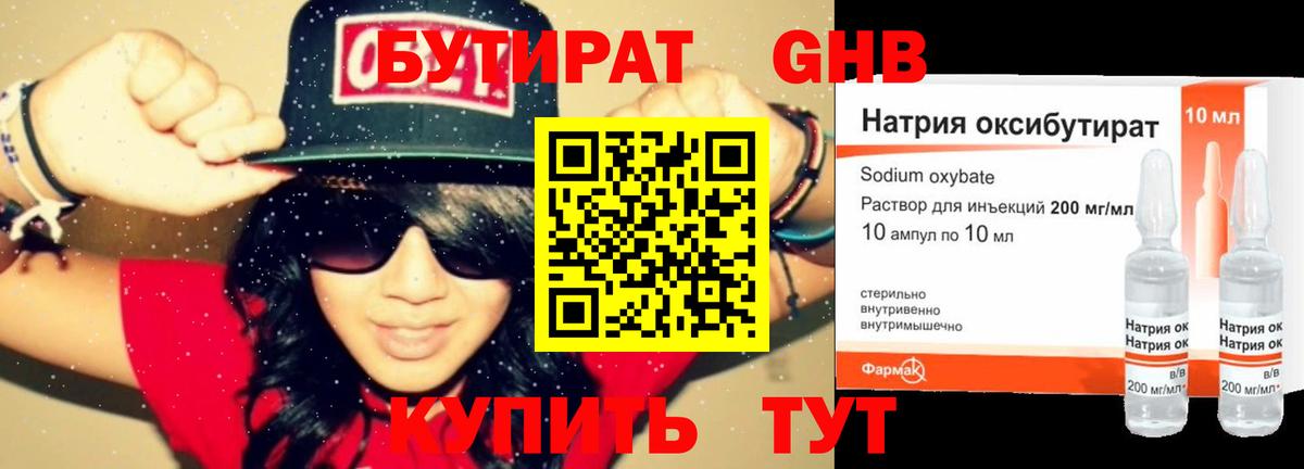 Мыски  Бутират бутандиол  Вход с VPN 