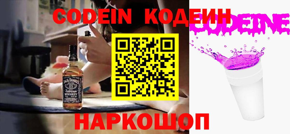 Codein напиток Lean (лин) Мыски
