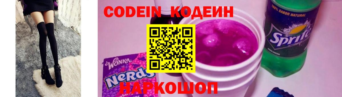 Codein напиток Lean (лин)  Вход с VPN  Мыски  Кодеиновый сироп Lean напиток Lean (лин) 