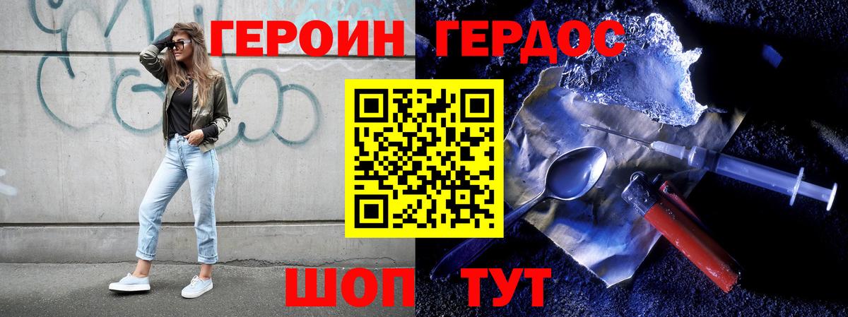 Героин  ГЕРОИН хмурый  Вход с VPN  Мыски 