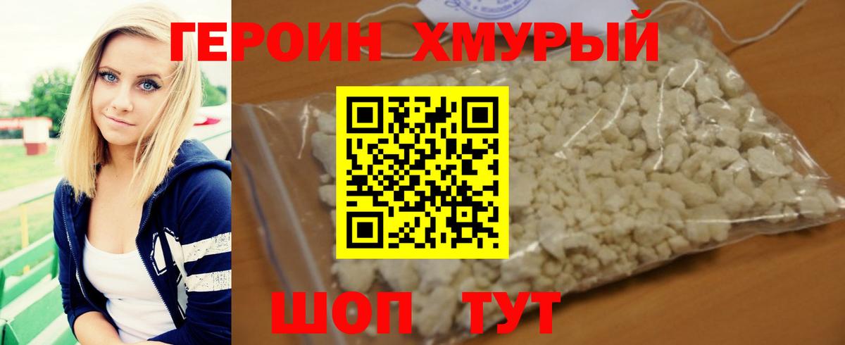 Героин VHQ Мыски