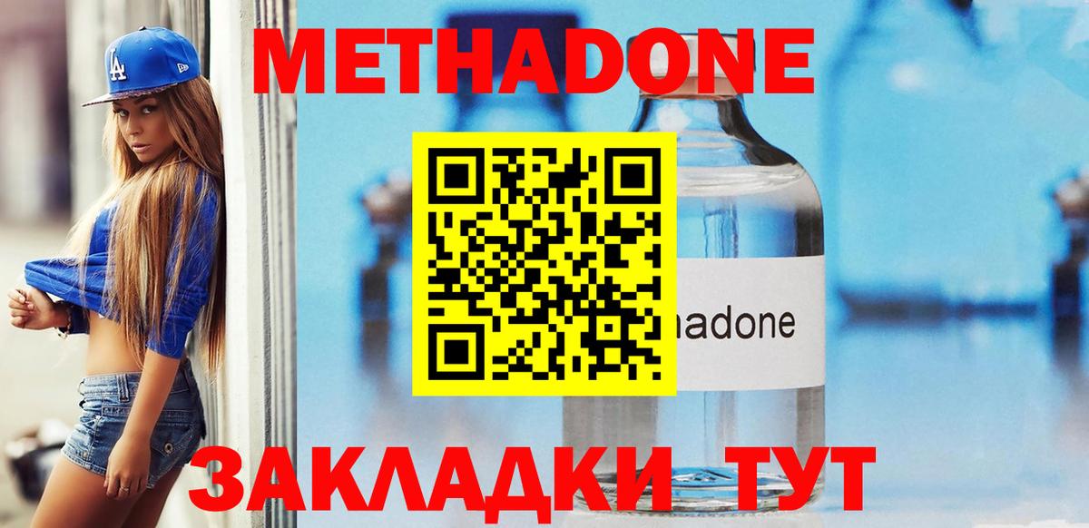 Мыски  Метадон кристалл  Метадон VHQ  Вход с VPN 